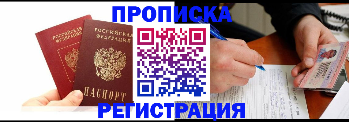 прописка гарантия в Богородске