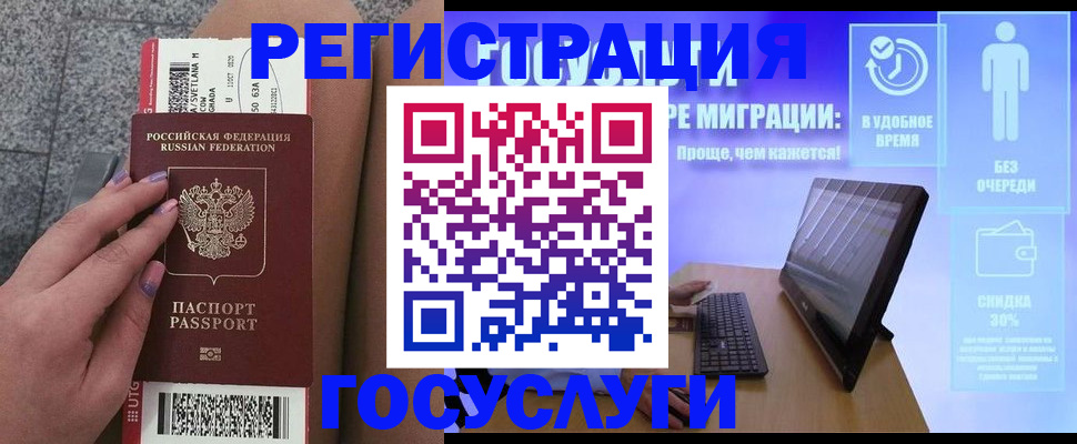 прописка для школы в Богородске